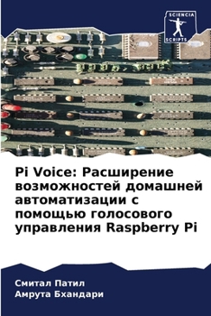 Paperback Pi Voice: Расширение возможност [Russian] Book