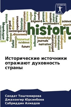 Paperback &#1048;&#1089;&#1090;&#1086;&#1088;&#1080;&#1095;&#1077;&#1089;&#1082;&#1080;&#1077; &#1080;&#1089;&#1090;&#1086;&#1095;&#1085;&#1080;&#1082;&#1080; & [Russian] Book