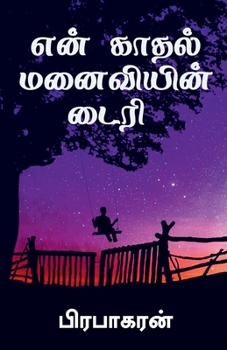 Paperback Diary of my romantic wife / என் காதல் மனைவியின் [Tamil] Book
