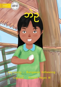 Paperback Duck Egg - ဘဲဥ [Burmese] Book