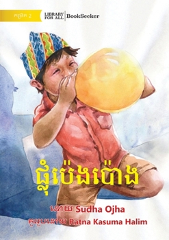Paperback Blow Balloon - ផ្លុំប៉េងប៉ោង [Khmer] Book