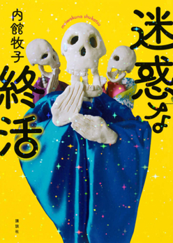 Hardcover Troublesome End-Of-Life Planning [Japanese] Book