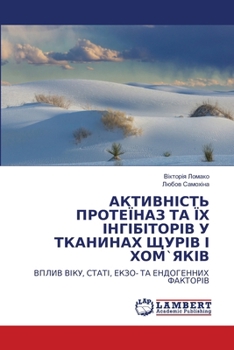 Paperback АКТИВНІСТЬ ПРОТЕЇНАЗ ТА [Ukrainian] Book