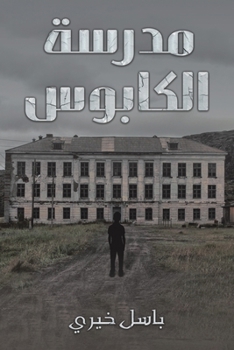 Paperback مدرسة الكابوس [Arabic] Book