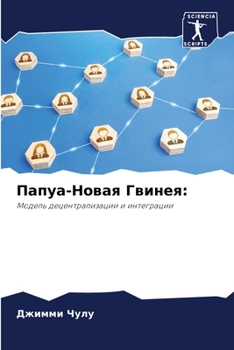 Paperback Папуа-Новая Гвинея [Russian] Book