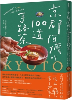 Paperback Kyoto Grandma's 100 Handmade Dishes [Chinese] Book