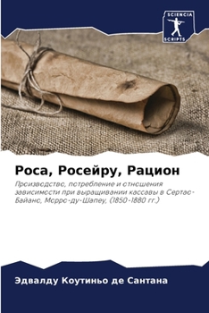 Paperback Роса, Росейру, Рацион [Russian] Book