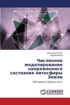 Paperback Chislennoe modelirovanie napryazhennogo sostoyaniya litosfery Zemli [Russian] Book