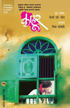 Paperback Kahur [Marathi] Book