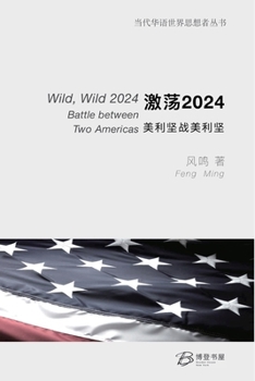 Paperback 激荡 2024：美利坚战美利坚 [Chinese] Book