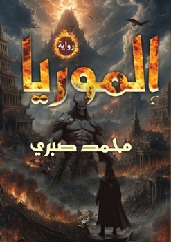 Paperback إلموريا [Arabic] Book