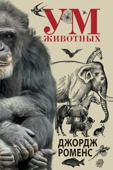 Hardcover Mind animals [Russian] Book