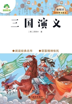 Romance of the Three Kingdoms/???-???????-???? (Chinese Edition)