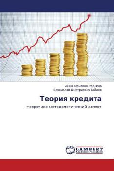 Paperback Teoriya Kredita [Russian] Book