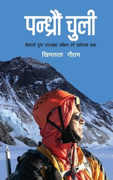 Paperback Pandhraun Chuli (पन्ध्रौं चुली): शिरवरम [Nepali] Book