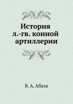 Paperback История л.-гв. конной арти
 [Russian] Book