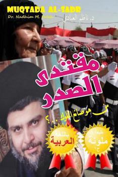 Paperback Kingmaker: Muqtada Alsadr [Arabic] Book