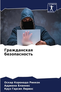 Paperback Гражданская безопаснос&# [Russian] Book