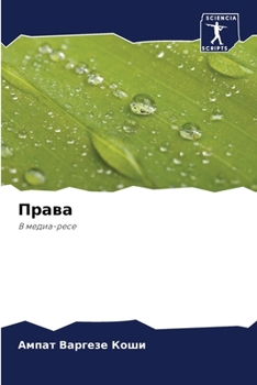 Paperback Права [Russian] Book