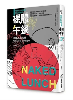 Naked Lunch: The Restored Text (Chinese Edition)