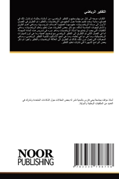 Paperback التفكير الرياضي [Arabic] Book