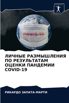 Paperback ЛИЧНЫЕ РАЗМЫШЛЕНИЯ ПО РЕ [Russian] Book