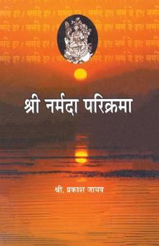 Paperback Shree Narmada Parikrama [Marathi] Book