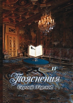 Paperback Poyasneniya. Tom II [Russian] Book