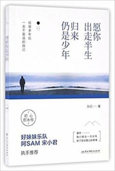 Paperback Wish you still a Juvenile after Leaving for Half a Lifetime (Chinese Edition) [Chinese] Book