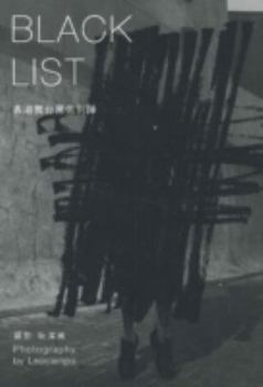 Hardcover Black List: Photography (Chinese Edition) [Chinese] Book