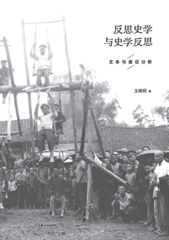 Paperback Reflective History and Critical Reflection on Historiography/反思史学与史学反思 [Chinese] Book