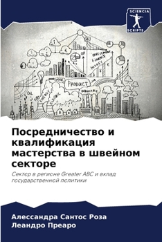 Paperback Посредничество и квалиф& [Russian] Book