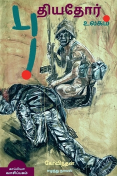Paperback PUTHIYADHOR ULAGAM (Eezham Novel) / புதியதோர் உலகம் [Tamil] Book