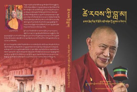 LAMA of MANY LIFETIMES (Tibetan Translation) : Touching the Living Heart of Garchen Rinpoche