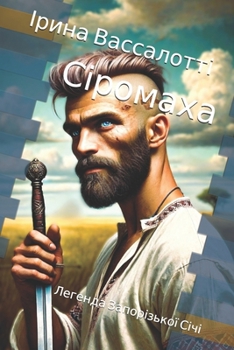 Paperback Сіромаха: Легенда Запорі [Ukrainian] Book
