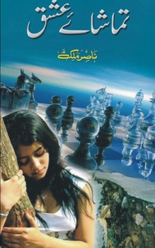 Paperback Tamasha-e-Ishq: A social and romantic Urdu novel Book