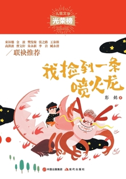 Paperback 我捡到一条喷火龙 [Chinese] Book