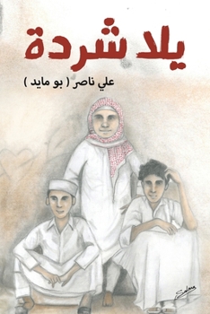 Paperback يلا شردة [Arabic] Book