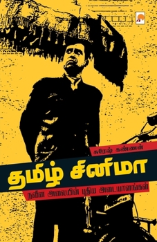 Paperback Tamil Cinema / தமிழ் சினிமா: நவீன அலைī [Tamil] Book