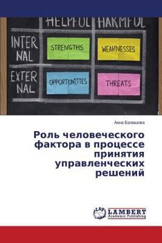 Paperback Rol' chelovecheskogo faktora v protsesse prinyatiya upravlencheskikh resheniy [Russian] Book