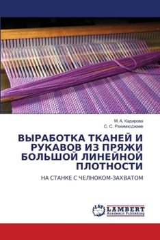 Paperback ВЫРАБОТКА ТКАНЕЙ И РУКАВ [Russian] Book