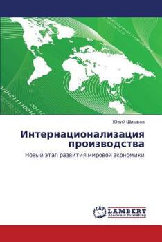 Paperback Internatsionalizatsiya Proizvodstva [Russian] Book