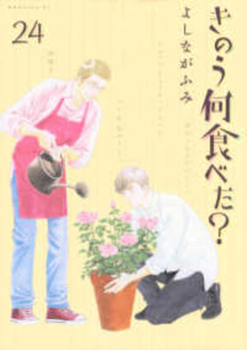 Paperback What Did You Eat Yesterday? 24 [Japanese] Book