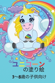 子供のためのユニコーンの塗り絵: ... ...