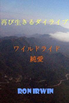 Paperback &#20877;&#12403;&#29983;&#12365;&#12427;&#12480;&#12452;&#12521;&#12452;&#12502; = Live Live Again [Japanese] Book