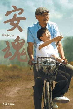 Paperback &#23433;&#39746; Requiem [Chinese] Book