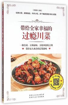 Paperback Sichuan Cuisine that Brings Happiness to the Whole Family (Chinese Edition) [Chinese] Book