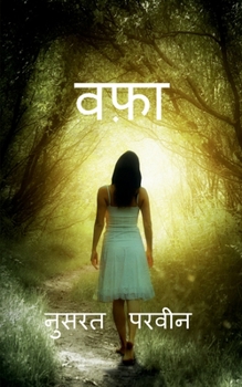 Paperback wafaa / वफ़ा [Hindi] Book