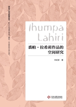 A Spatial Study of Jhumpa Lahiri's Works/??-?????????? (Chinese Edition)