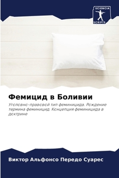 Paperback Фемицид в Боливии [Russian] Book